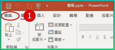 [ 列印 ] Q. PowerPoint列印，如何一頁印兩張、同時減少版面白邊？