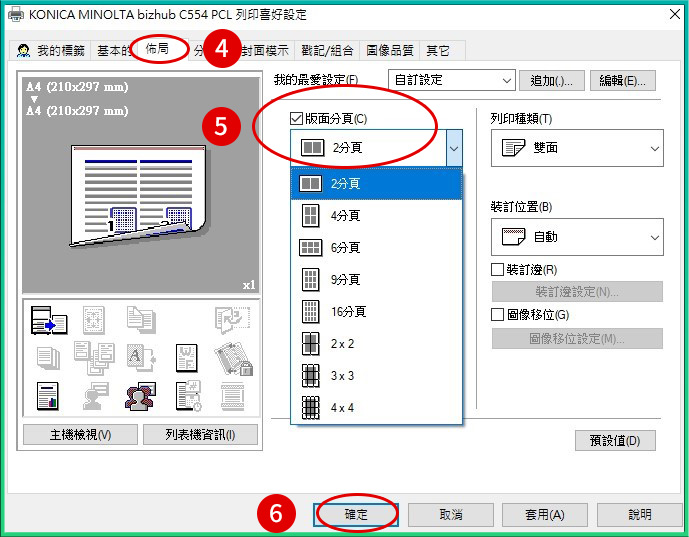 [ 列印 ] Q. PowerPoint列印，如何一頁印兩張、同時減少版面白邊？