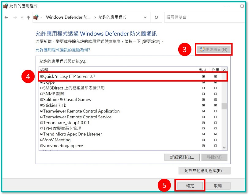 [ 掃描 ] Q. 如何解除防火牆對 FTP 掃描程式的阻擋？