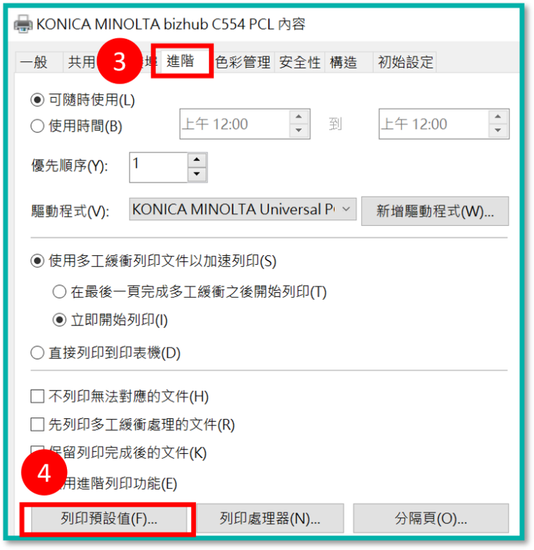 [ 列印 ] Q. 如何設定印表機的列印預設值？