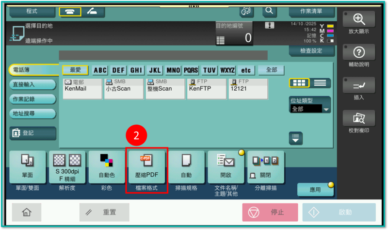[ 掃描 ] Q. 如何將文件掃描為加密的PDF檔？
