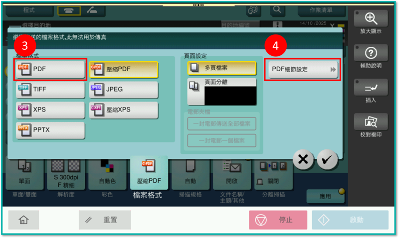 [ 掃描 ] Q. 如何將文件掃描為加密的PDF檔？