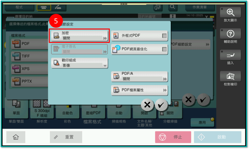 [ 掃描 ] Q. 如何將文件掃描為加密的PDF檔？