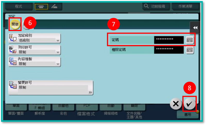 [ 掃描 ] Q. 如何將文件掃描為加密的PDF檔？