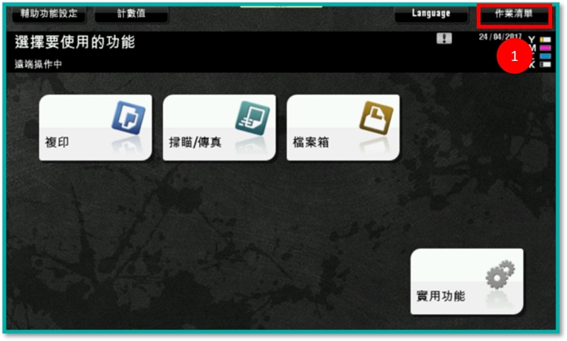 [ 傳真 ] Q.傳真撥錯號碼？影印機取消傳真：4步即時攔截