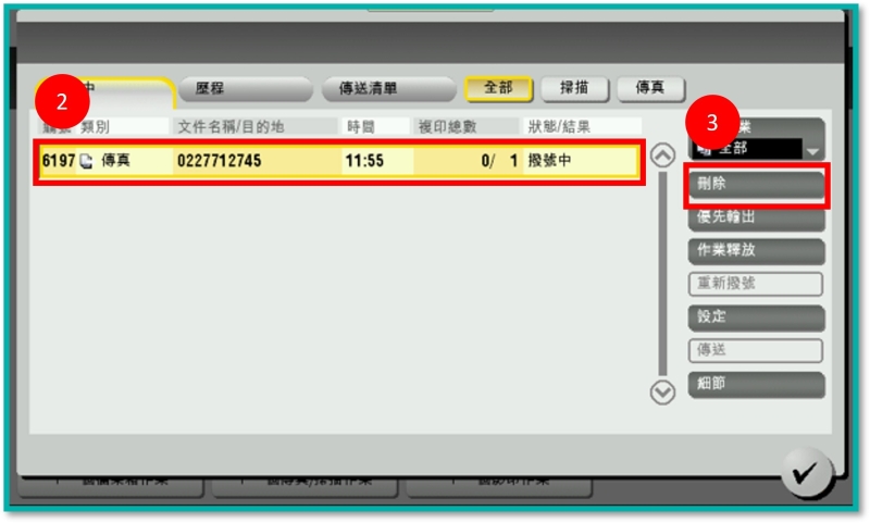 [ 傳真 ] Q.傳真撥錯號碼？影印機取消傳真：4步即時攔截
