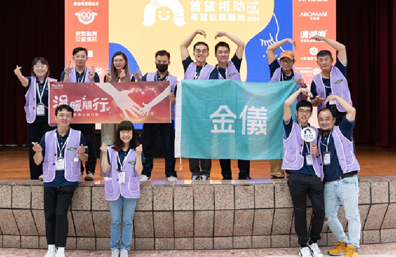 金儀南區｜財團法人癌症希望基金會~從公益捐髮，感受助人為樂
