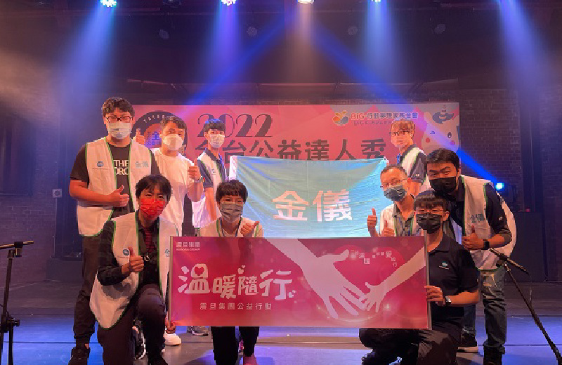 金儀中正仁愛｜財團法人BiG行動夢想家文化基金會～全台公益達人秀