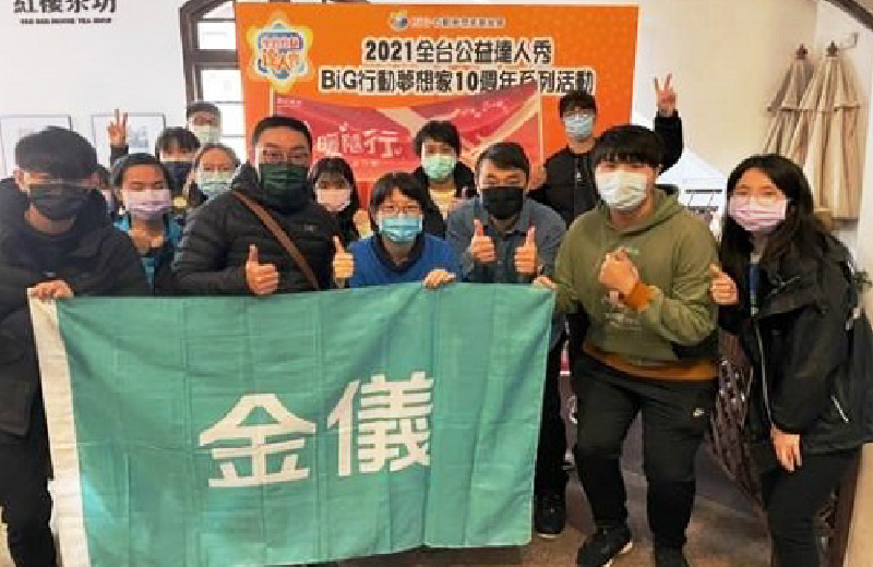 金儀中正仁愛｜財團法人BiG行動夢想家文化基金會～公益達人秀