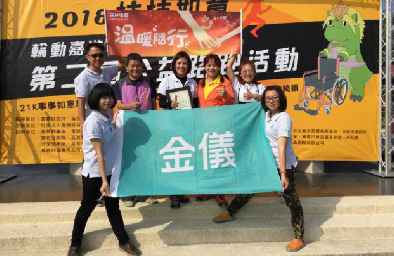 金儀嘉義｜嘉義縣脊髓損傷者協會—柿柿如意公益路跑