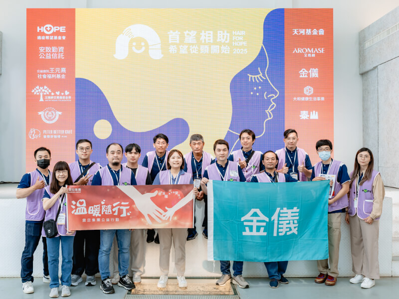 金儀南區｜財團法人癌症希望基金會~用一束髮絲 傳遞無限希望