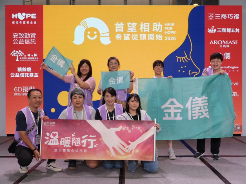 金儀總部+北區｜財團法人癌症希望基金會~協助募集髮束與製作假髮經費