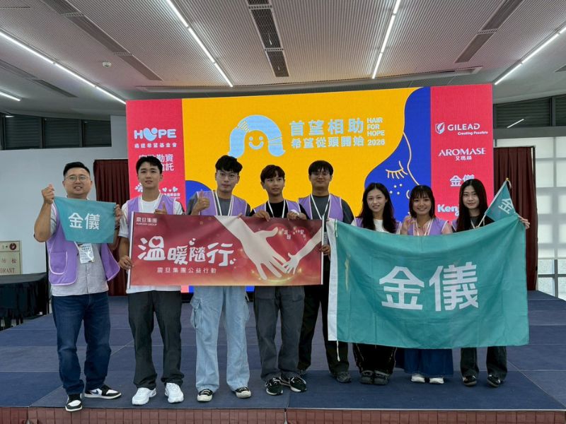 金儀中區｜財團法人癌症希望基金會~首望相助 希望從頭開始