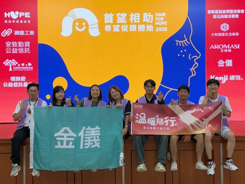 金儀南區｜財團法人癌症希望基金會~以髮傳愛 陪伴癌友找回自信
