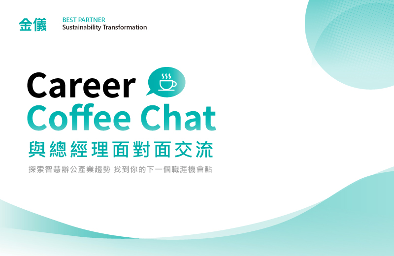 Career Coffee Chat｜職涯交流會
