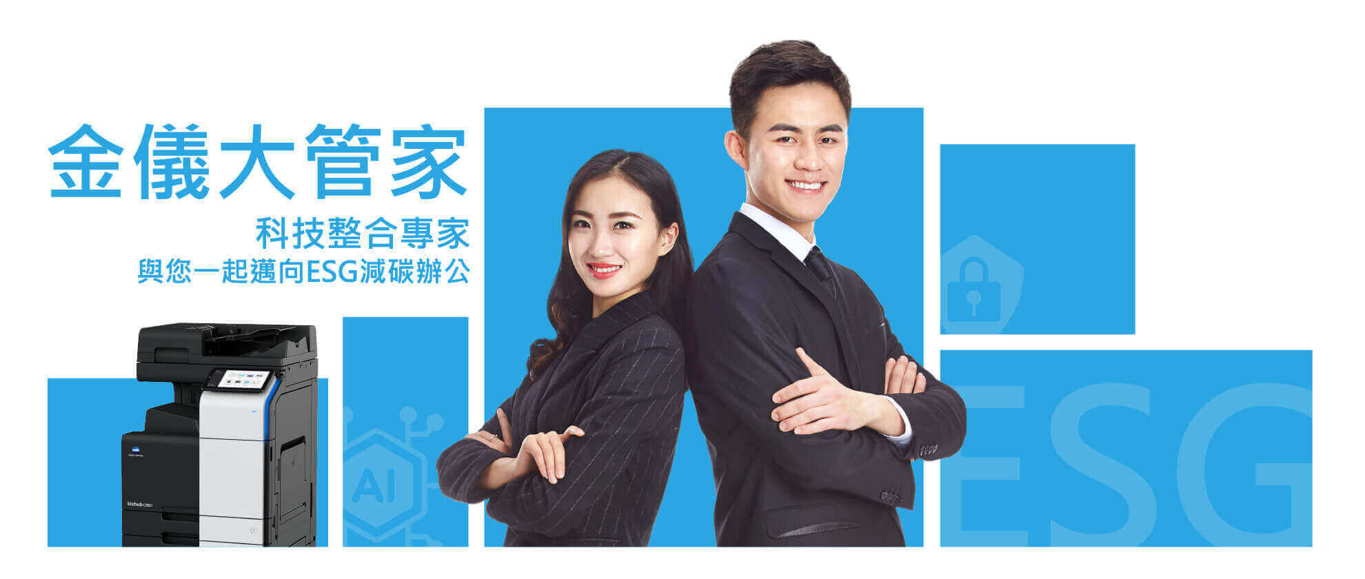 金儀大管家
